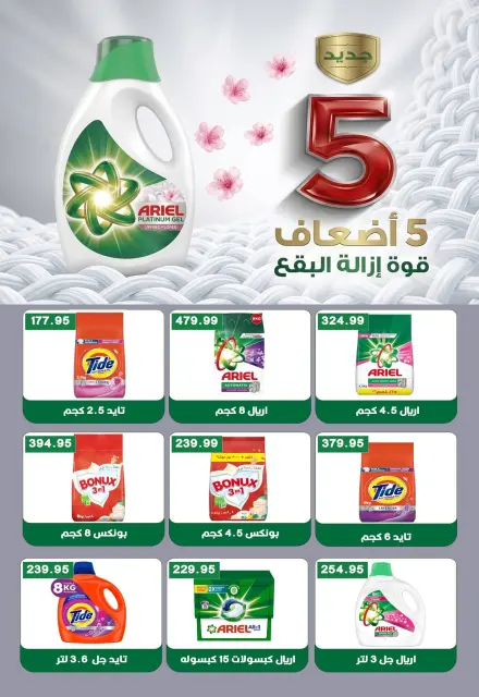 Ofertas de Hipermercado Bashaer Egipto de 12 septiembre a 5 octubre 2026 Ofertas de regreso a clases - Página 35