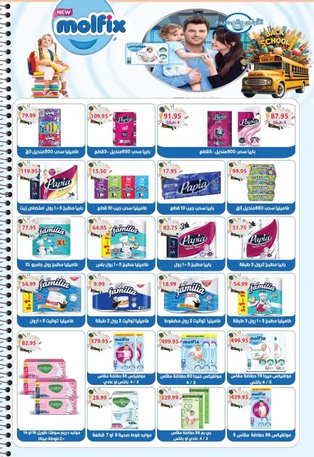 Ofertas de Hipermercado Bashaer Egipto de 12 septiembre a 5 octubre 2026 Ofertas de regreso a clases - Página 32