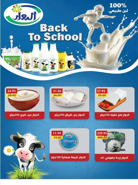 Ofertas de Hipermercado Bashaer Egipto de 12 septiembre a 5 octubre 2026 Ofertas de regreso a clases - Página 9
