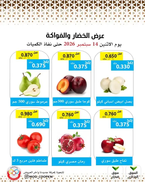Offres Coopérative Mod seulement lundi 14 septembre 2026 Offre de fruits et légumes - Page 3