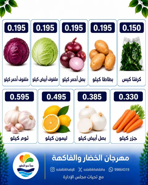 Sulaibikhat Al-Doha co-op offers Monday 14 September 2026 Vegetable and Fruit Festival - Page 4