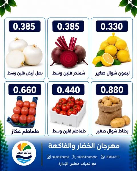 Sulaibikhat Al-Doha co-op offers Monday 14 September 2026 Vegetable and Fruit Festival - Page 5