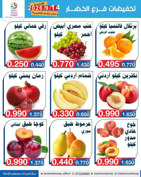 Offres La coopérative Yarmouk seulement lundi 14 septembre 2026 Réductions sur les fruits et légumes - Page 6