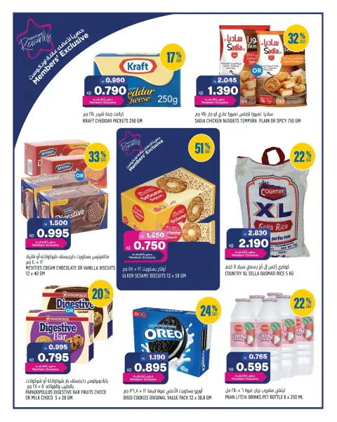 Oncost Express Kuwait offers from 14 to 16 September 2026 Big Time Snacking - Page 3