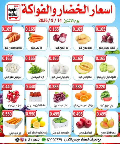 Ofertas de Cooperativa Al Ardiya lunes 14 septiembre 2026 Ofertas de frutas y verduras - Página 2