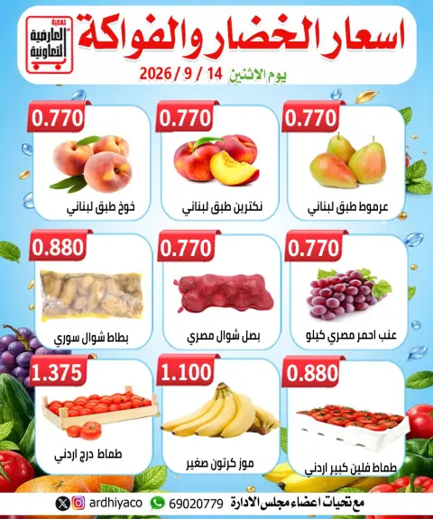 Ofertas de Cooperativa Al Ardiya lunes 14 septiembre 2026 Ofertas de frutas y verduras - Página 3