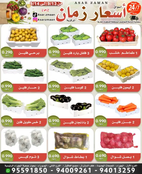 عروض أسواق أسعار زمان من ١٣ حتى ١٤ سبتمبر ٢٠٢٦ صفقات طازجة - صفحة 1