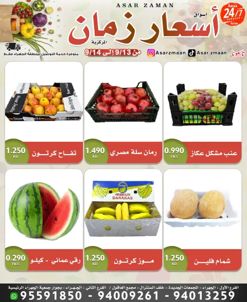 Asar Zmaan Market offers from 13 to 14 September 2026 Fresh Deals - Page 2