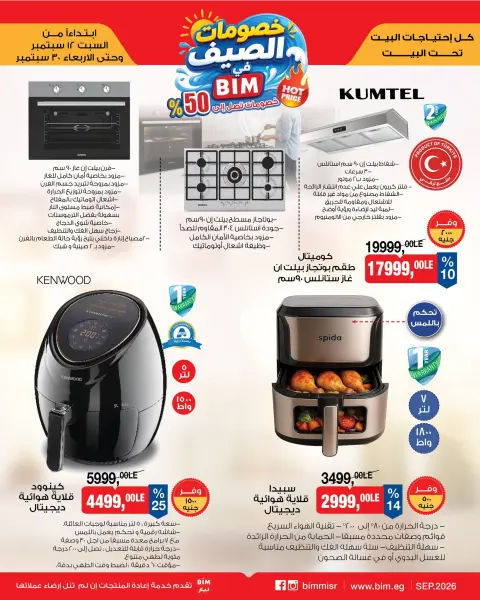Ofertas de Mercado BIM Egipto de 12 a 30 septiembre 2026 Rebajas de verano - Página 2
