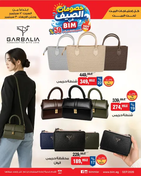 Ofertas de Mercado BIM Egipto de 12 a 30 septiembre 2026 Rebajas de verano - Página 9