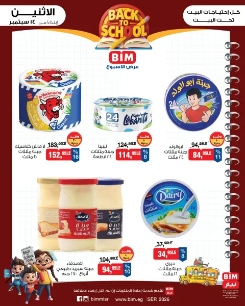 Ofertas de Mercado BIM Egipto de 14 a 20 septiembre 2026 Ofertas de la semana - Página 4