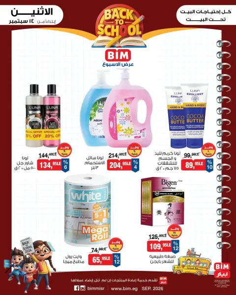 Ofertas de Mercado BIM Egipto de 14 a 20 septiembre 2026 Ofertas de la semana - Página 17