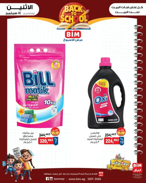 Ofertas de Mercado BIM Egipto de 14 a 20 septiembre 2026 Ofertas de la semana - Página 12