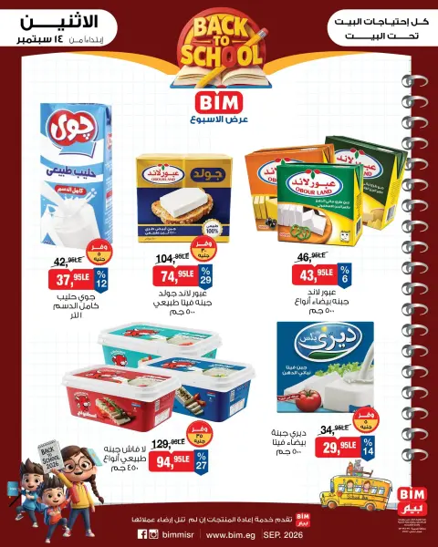 Ofertas de Mercado BIM Egipto de 14 a 20 septiembre 2026 Ofertas de la semana - Página 3