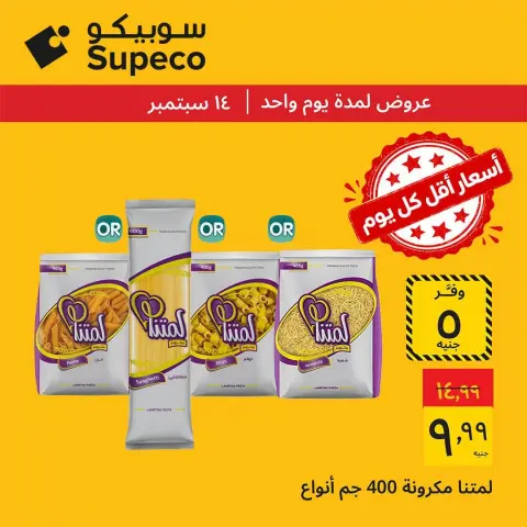 Ofertas de Supeco Egipto lunes 14 septiembre 2026 Ofertas de lunes - Página 4
