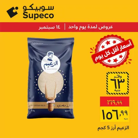 Ofertas de Supeco Egipto lunes 14 septiembre 2026 Ofertas de lunes - Página 5
