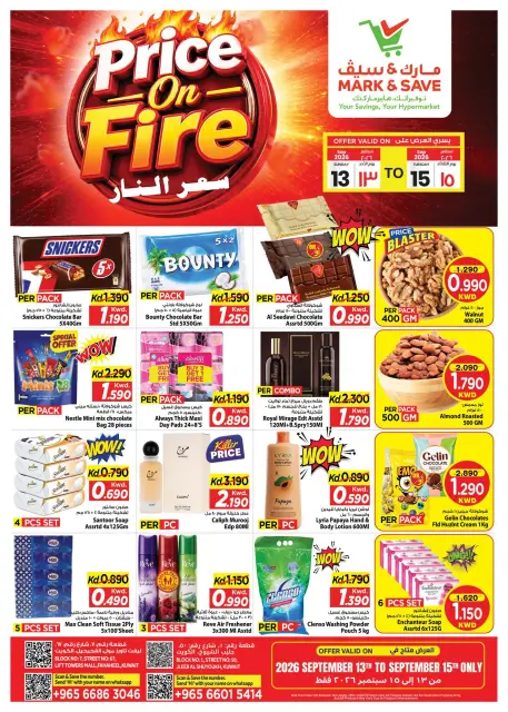 عروض مارك اند سيف بفروع جليب ,الفحيحيل من ١٣ حتى ١٥ سبتمبر ٢٠٢٦ سعر النار - صفحة 1