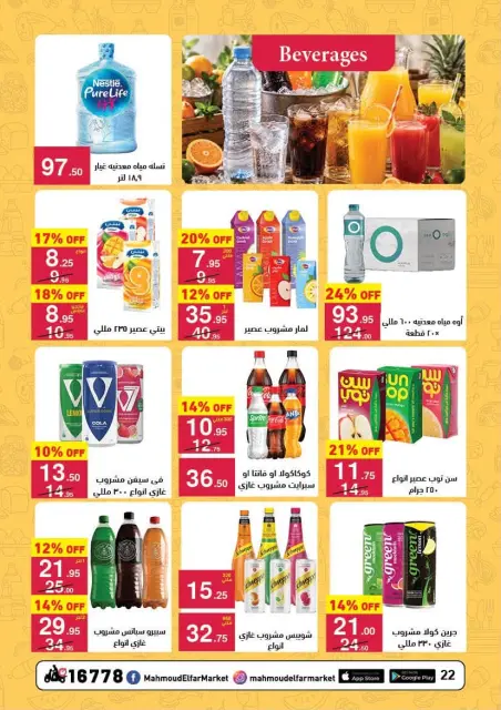 عروض محمود الفار من ١٣ حتى ٢٧ سبتمبر ٢٠٢٦ مهرجان الجبن والمخبوزات - صفحة 21