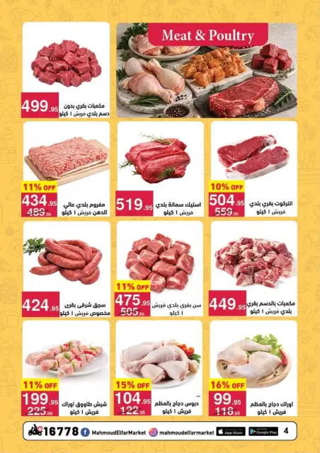 عروض محمود الفار من ١٣ حتى ٢٧ سبتمبر ٢٠٢٦ مهرجان الجبن والمخبوزات - صفحة 4