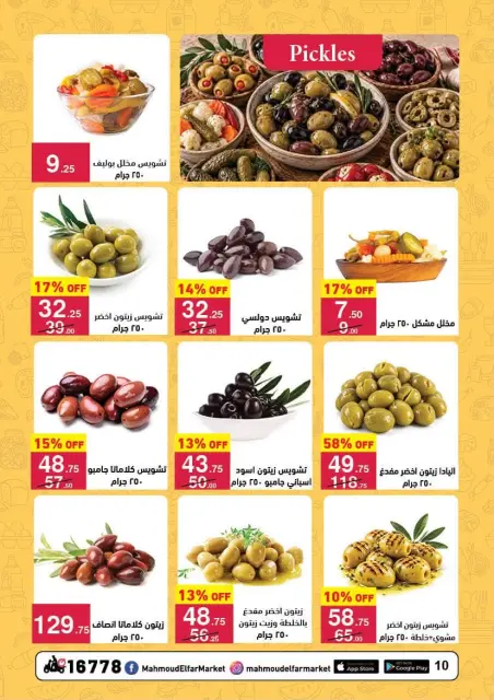 عروض محمود الفار من ١٣ حتى ٢٧ سبتمبر ٢٠٢٦ مهرجان الجبن والمخبوزات - صفحة 10