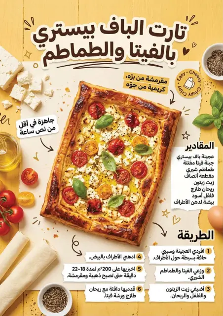 عروض محمود الفار من ١٣ حتى ٢٧ سبتمبر ٢٠٢٦ مهرجان الجبن والمخبوزات - صفحة 16