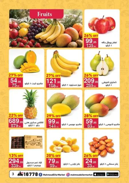 عروض محمود الفار من ١٣ حتى ٢٧ سبتمبر ٢٠٢٦ مهرجان الجبن والمخبوزات - صفحة 3