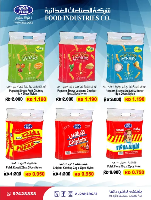 عروض جمعية ضاحية الظهر التعاونية الثلاثاء ١٥ سبتمبر ٢٠٢٦ تخفيضات اليوم الواحد - صفحة 3
