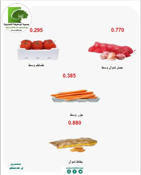 عروض جمعية أبو حليفة التعاونية من ١٤ حتى ١٥ سبتمبر ٢٠٢٦ عروض الخضار والفواكه - صفحة 2