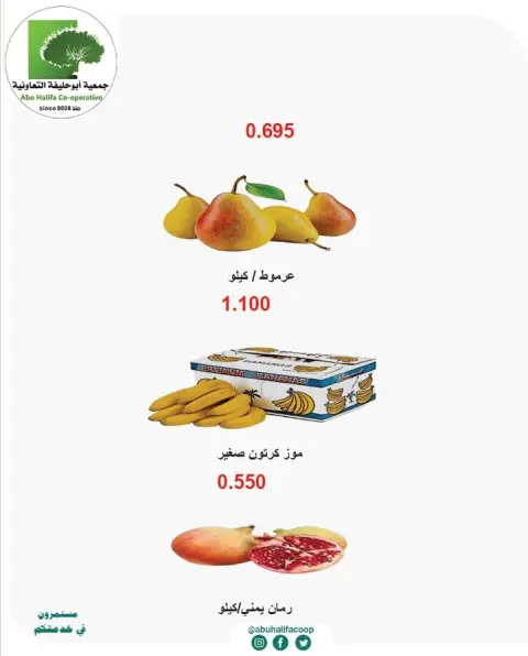 عروض جمعية أبو حليفة التعاونية من ١٤ حتى ١٥ سبتمبر ٢٠٢٦ عروض الخضار والفواكه - صفحة 3