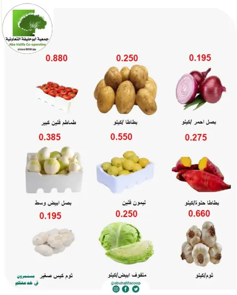 عروض جمعية أبو حليفة التعاونية من ١٤ حتى ١٥ سبتمبر ٢٠٢٦ عروض الخضار والفواكه - صفحة 5