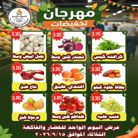 عروض جمعية الأحمدى التعاونية الثلاثاء ١٥ سبتمبر ٢٠٢٦ عروض الخضار والفاكهة - صفحة 3