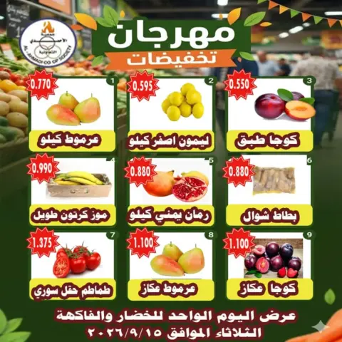 عروض جمعية الأحمدى التعاونية الثلاثاء ١٥ سبتمبر ٢٠٢٦ عروض الخضار والفاكهة - صفحة 2