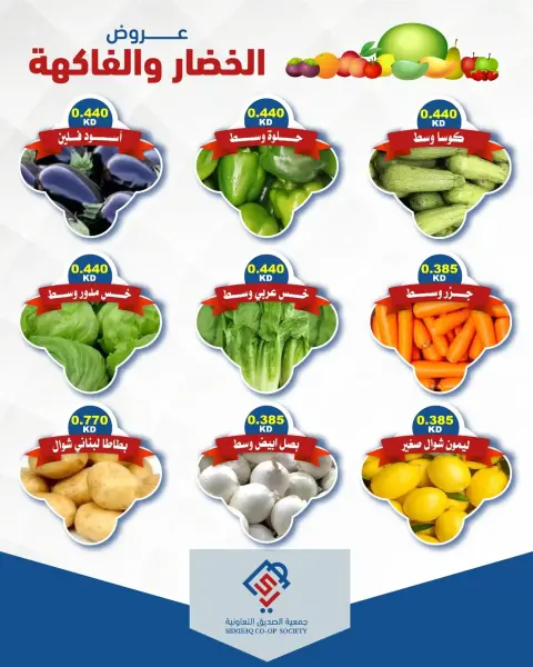عروض جمعية الصديق التعاونية الثلاثاء ١٥ سبتمبر ٢٠٢٦ عروض الخضار والفاكهة - صفحة 4