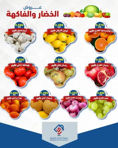 عروض جمعية الصديق التعاونية الثلاثاء ١٥ سبتمبر ٢٠٢٦ عروض الخضار والفاكهة - صفحة 2