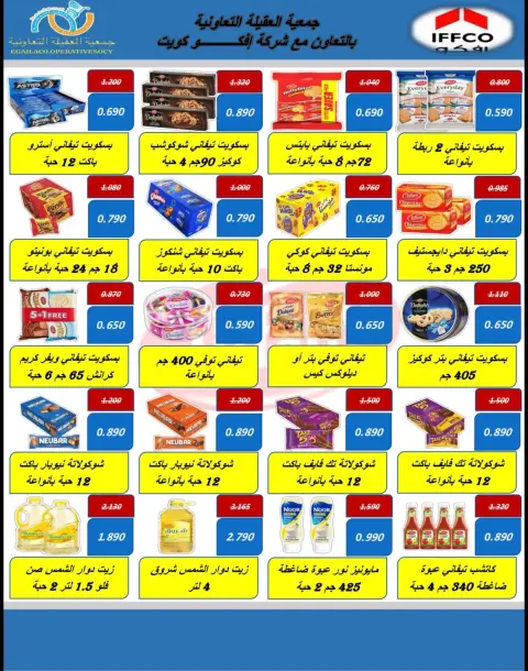 عروض جمعية العقيلة الكويت من ١٤ حتى ٢٠ سبتمبر ٢٠٢٦ عرض خاص - صفحة 1