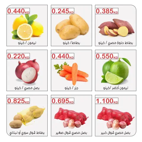 عروض جمعية مبارك الكبير والقرين التعاونية الثلاثاء ١٥ سبتمبر ٢٠٢٦ عرض الخضار والفواكه - صفحة 2