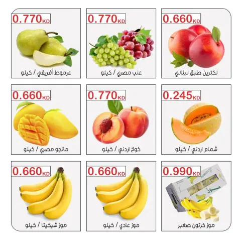 عروض جمعية مبارك الكبير والقرين التعاونية الثلاثاء ١٥ سبتمبر ٢٠٢٦ عرض الخضار والفواكه - صفحة 4