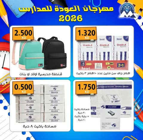 عروض جمعية مبارك الكبير والقرين التعاونية من ١٠ حتى ٣٠ سبتمبر ٢٠٢٦ مهرجان العودة للمدارس - صفحة 13