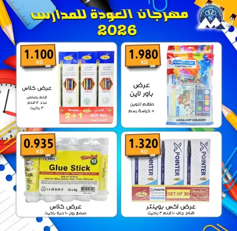 عروض جمعية مبارك الكبير والقرين التعاونية من ١٠ حتى ٣٠ سبتمبر ٢٠٢٦ مهرجان العودة للمدارس - صفحة 2