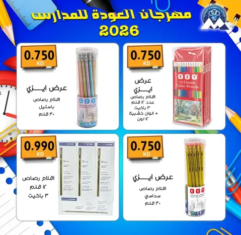 عروض جمعية مبارك الكبير والقرين التعاونية من ١٠ حتى ٣٠ سبتمبر ٢٠٢٦ مهرجان العودة للمدارس - صفحة 8