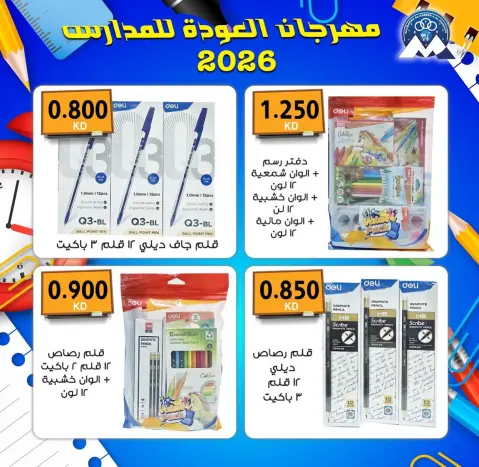 عروض جمعية مبارك الكبير والقرين التعاونية من ١٠ حتى ٣٠ سبتمبر ٢٠٢٦ مهرجان العودة للمدارس - صفحة 3