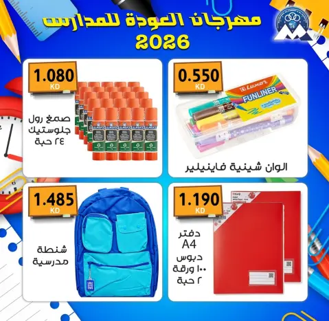 عروض جمعية مبارك الكبير والقرين التعاونية من ١٠ حتى ٣٠ سبتمبر ٢٠٢٦ مهرجان العودة للمدارس - صفحة 7