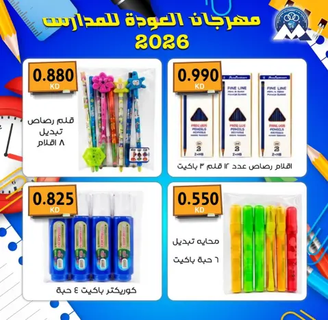 عروض جمعية مبارك الكبير والقرين التعاونية من ١٠ حتى ٣٠ سبتمبر ٢٠٢٦ مهرجان العودة للمدارس - صفحة 6