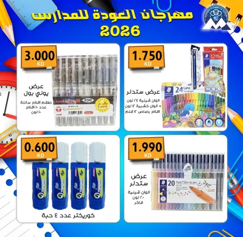 عروض جمعية مبارك الكبير والقرين التعاونية من ١٠ حتى ٣٠ سبتمبر ٢٠٢٦ مهرجان العودة للمدارس - صفحة 12