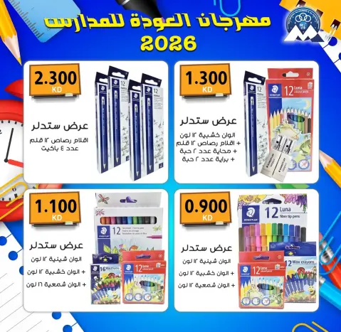 عروض جمعية مبارك الكبير والقرين التعاونية من ١٠ حتى ٣٠ سبتمبر ٢٠٢٦ مهرجان العودة للمدارس - صفحة 10