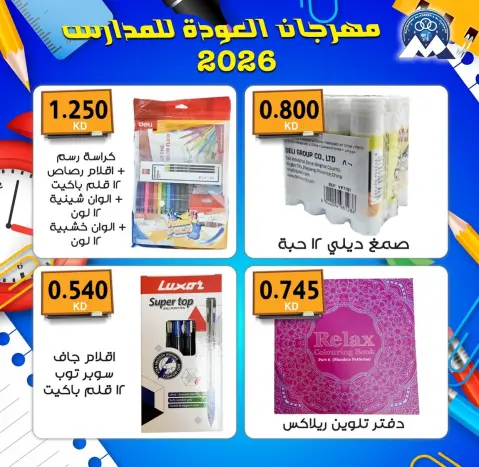 عروض جمعية مبارك الكبير والقرين التعاونية من ١٠ حتى ٣٠ سبتمبر ٢٠٢٦ مهرجان العودة للمدارس - صفحة 5