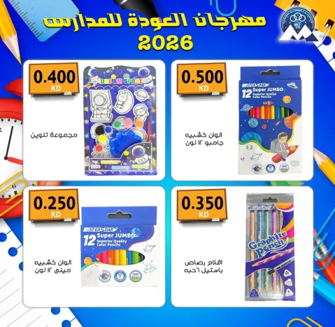 عروض جمعية مبارك الكبير والقرين التعاونية من ١٠ حتى ٣٠ سبتمبر ٢٠٢٦ مهرجان العودة للمدارس - صفحة 11