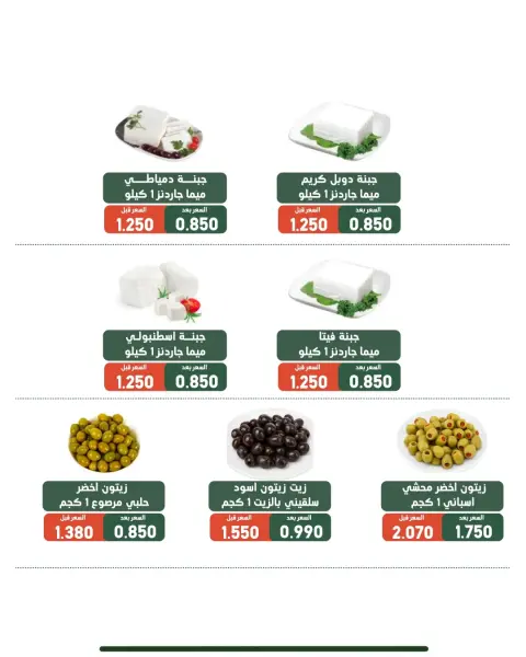 عروض جمعية الأندلس والرقعى التعاونية الثلاثاء ١٥ سبتمبر ٢٠٢٦ عروض الأجبان - صفحة 2
