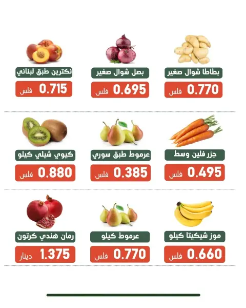 عروض جمعية الأندلس والرقعى التعاونية الثلاثاء ١٥ سبتمبر ٢٠٢٦ عرض الخضار والفاكهة - صفحة 4