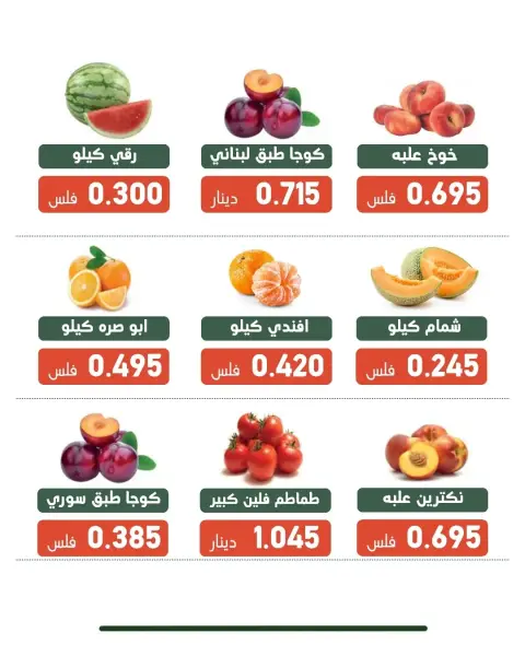 عروض جمعية الأندلس والرقعى التعاونية الثلاثاء ١٥ سبتمبر ٢٠٢٦ عرض الخضار والفاكهة - صفحة 5
